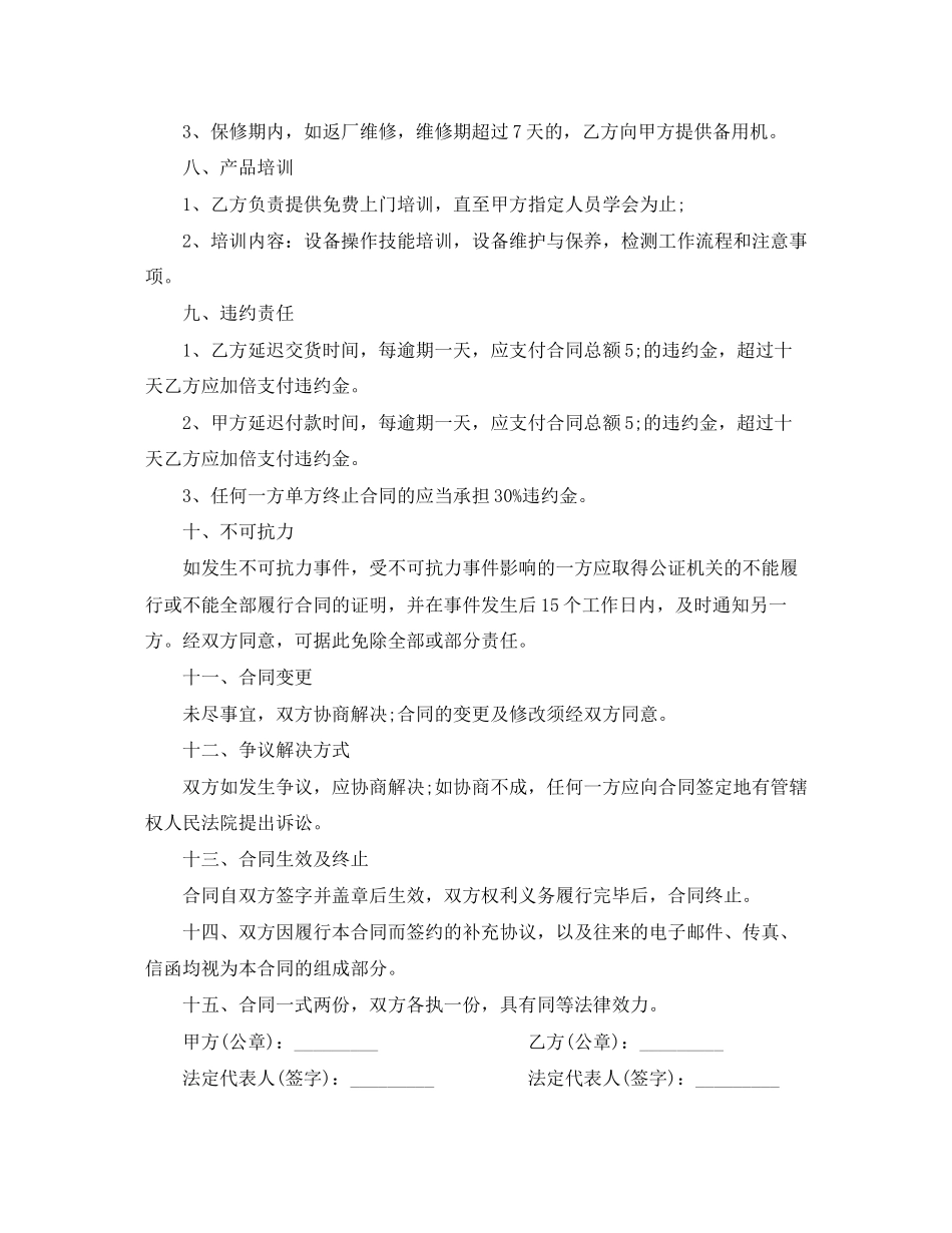 仪器仪表销售合同模板_第3页