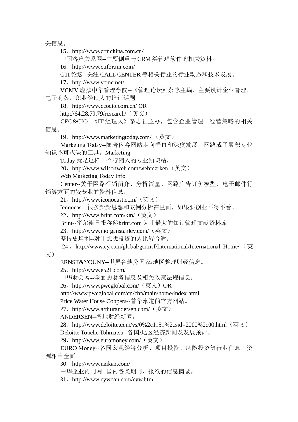 『经济论坛』工商管理类专业网站集锦_第2页