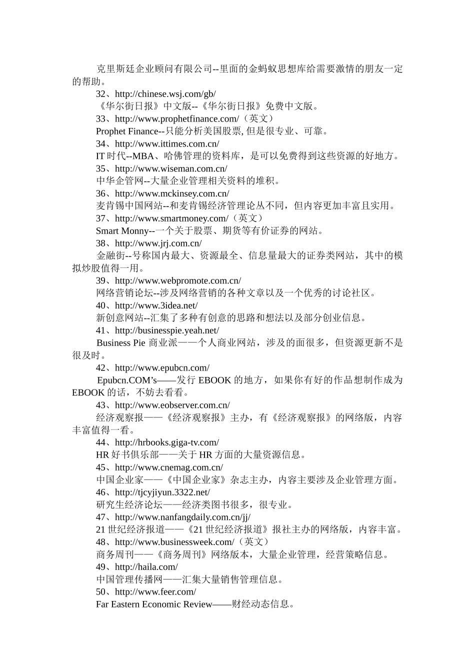 『经济论坛』工商管理类专业网站集锦_第3页