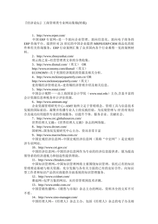 『经济论坛』工商管理类专业网站集锦