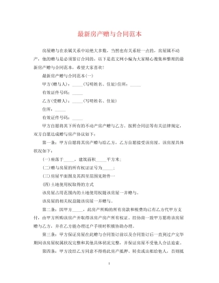 房产赠与合同范本2