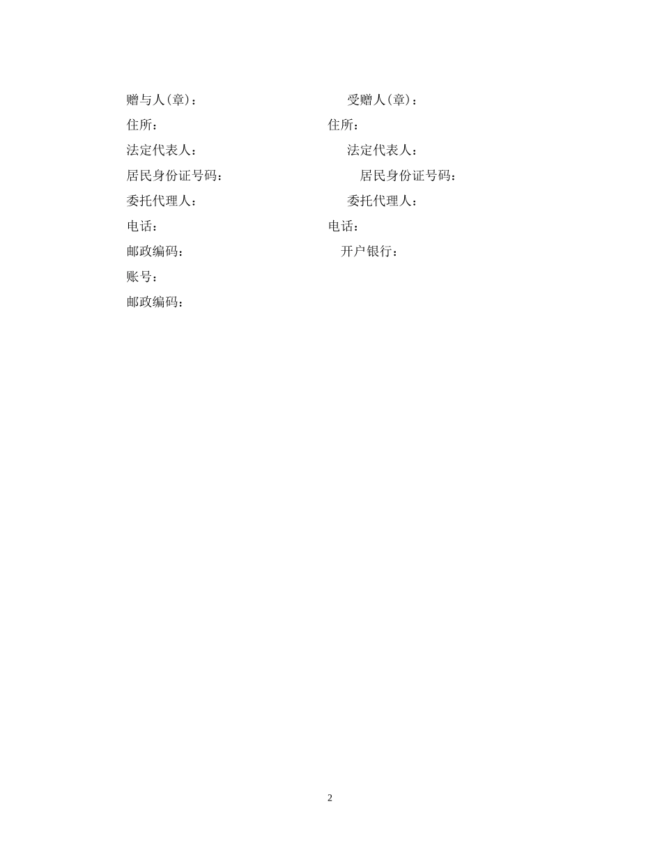 财产赠与合同标准范本_第2页