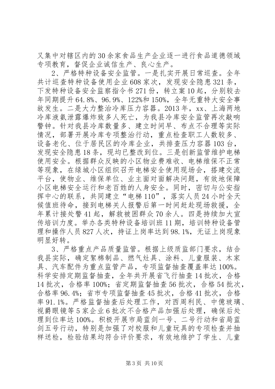 县质监局年度工作总结及XX年工作思路_第3页