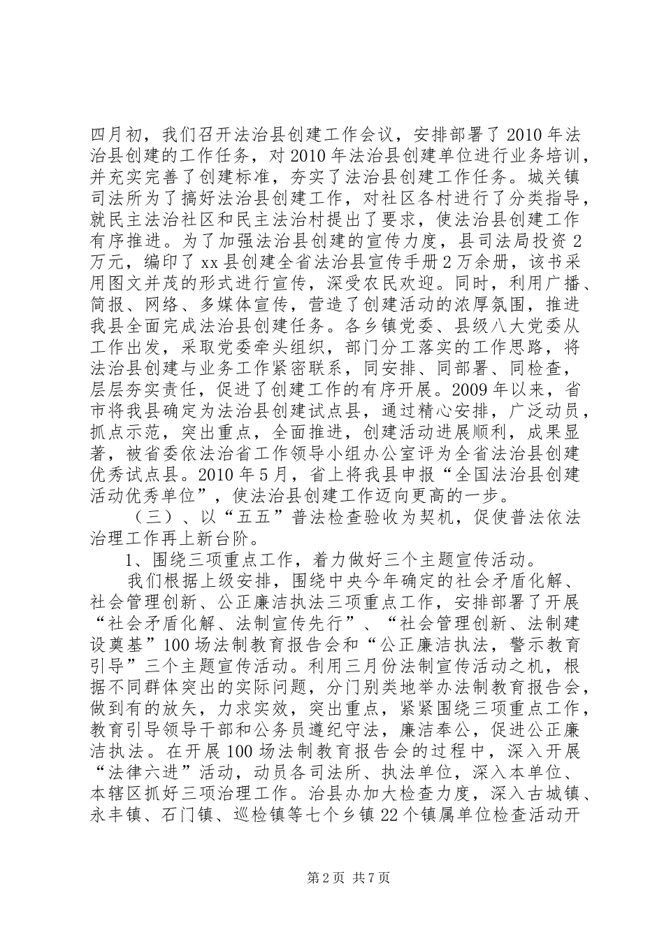 县普法局依法治理工作总结_第2页