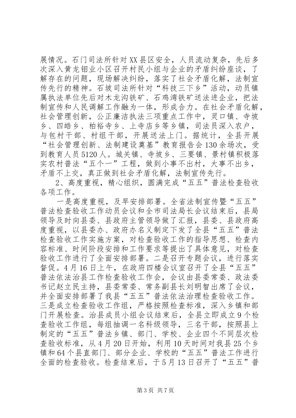 县普法局依法治理工作总结_第3页