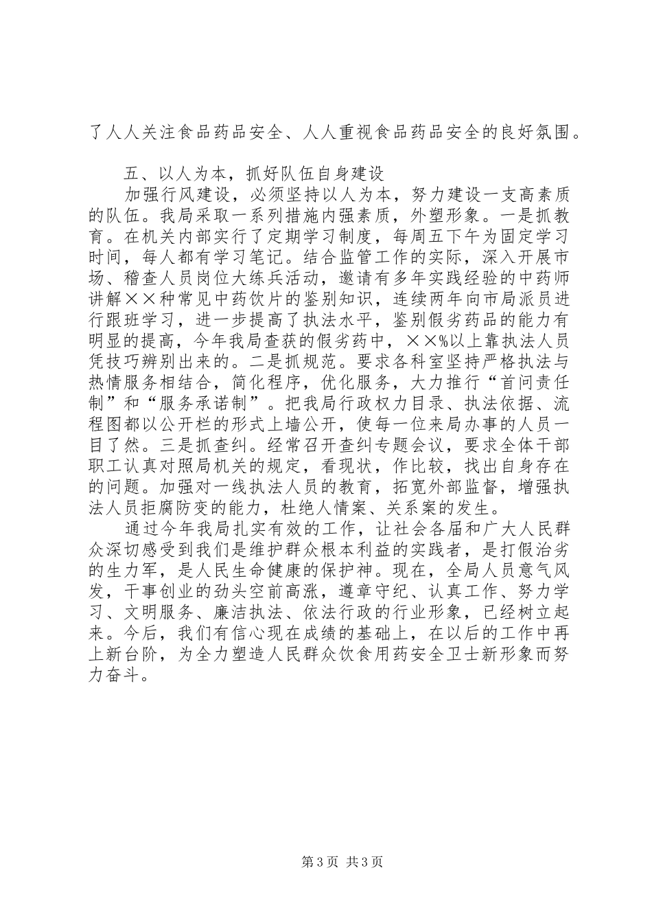 县食品药品监督管理局行风评议工作总结_第3页