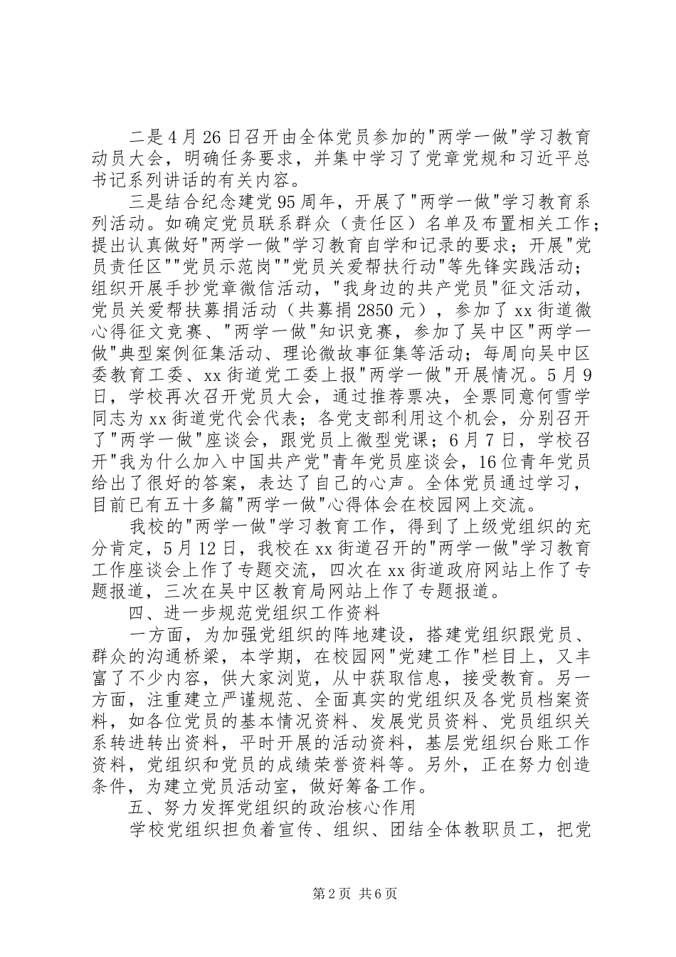 小学党总支上半年工作总结_第2页