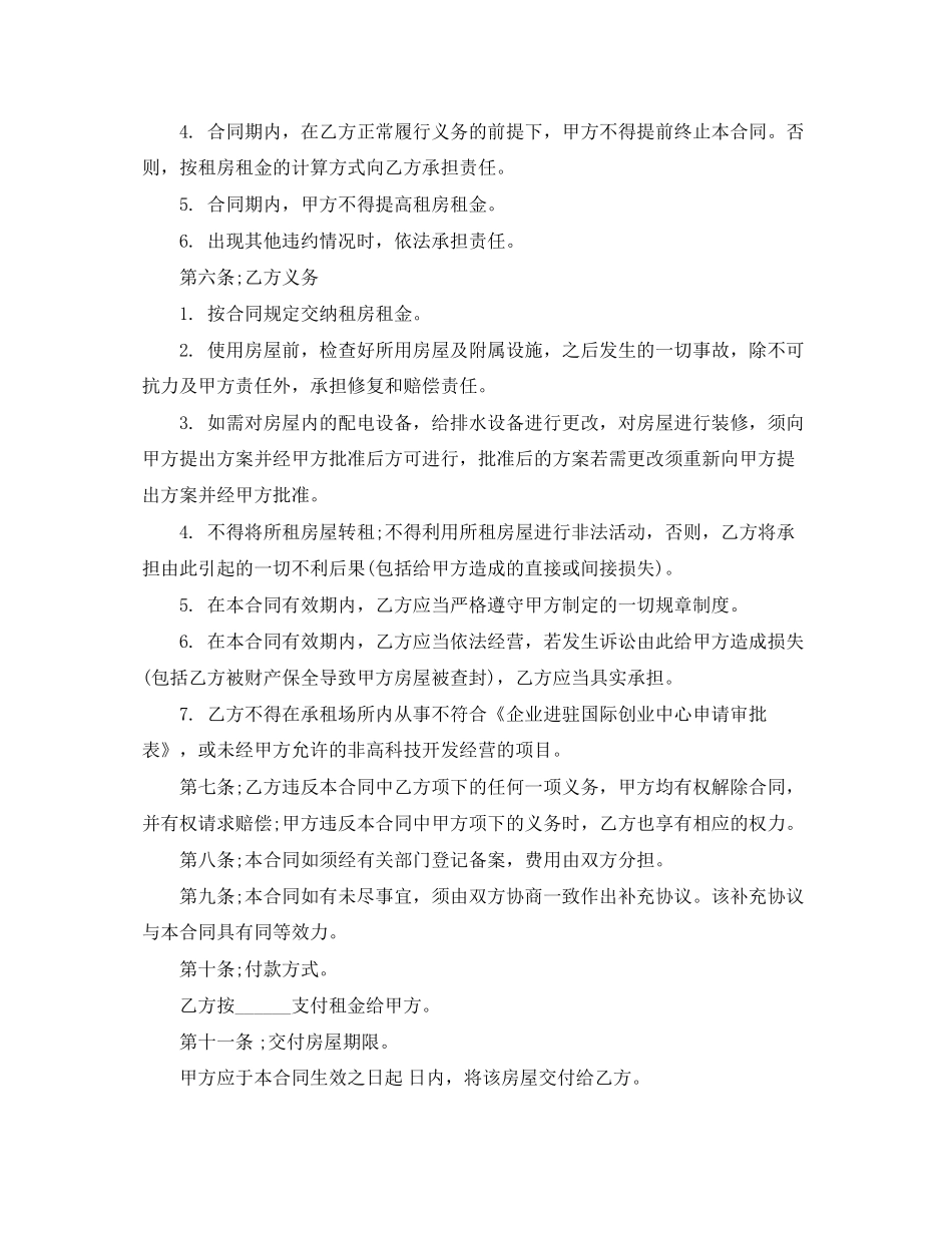 城市通用版房屋租赁合同范本下载_第2页