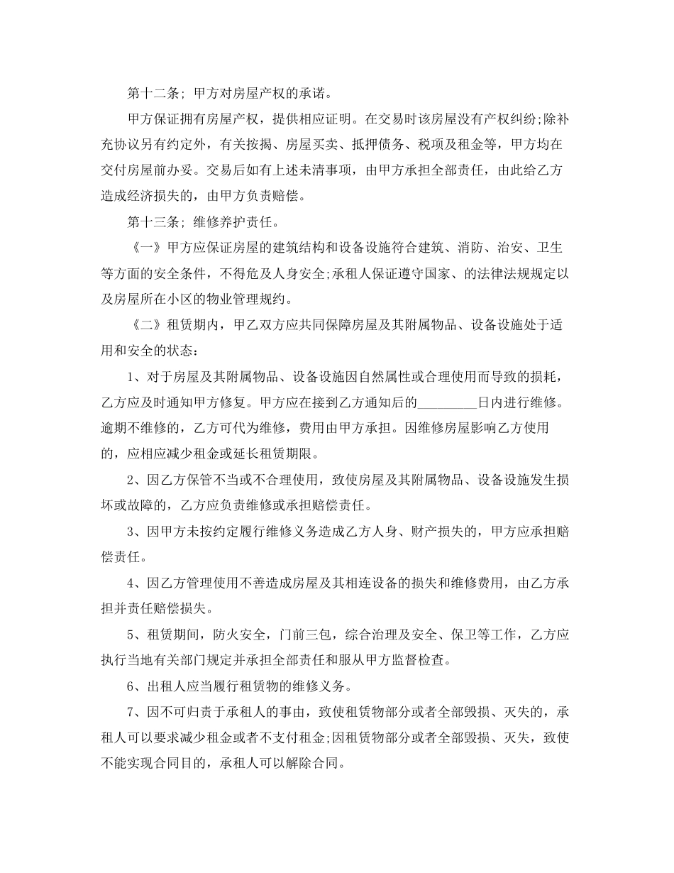 城市通用版房屋租赁合同范本下载_第3页