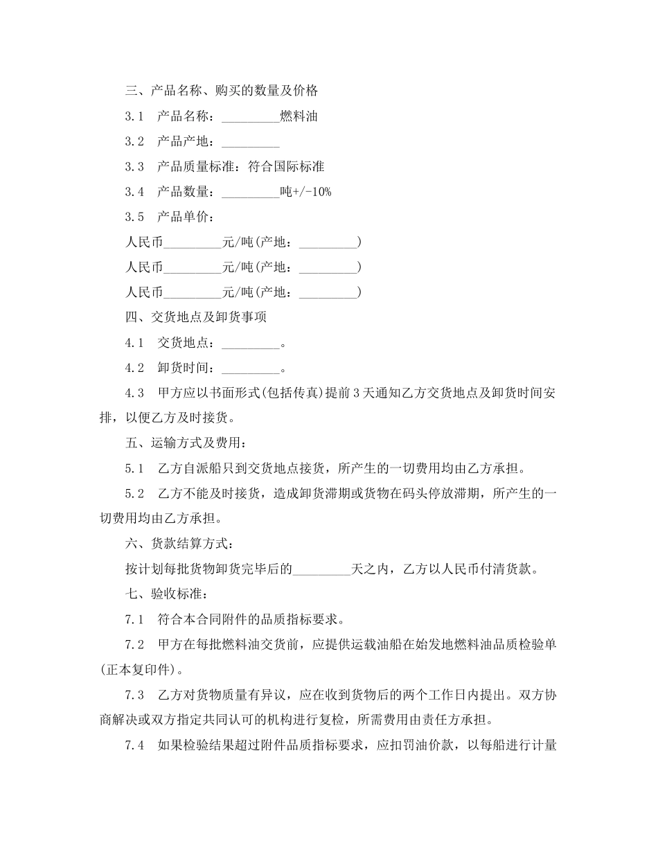 燃料油购销合同_第2页