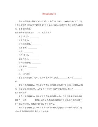 燃料油购销合同