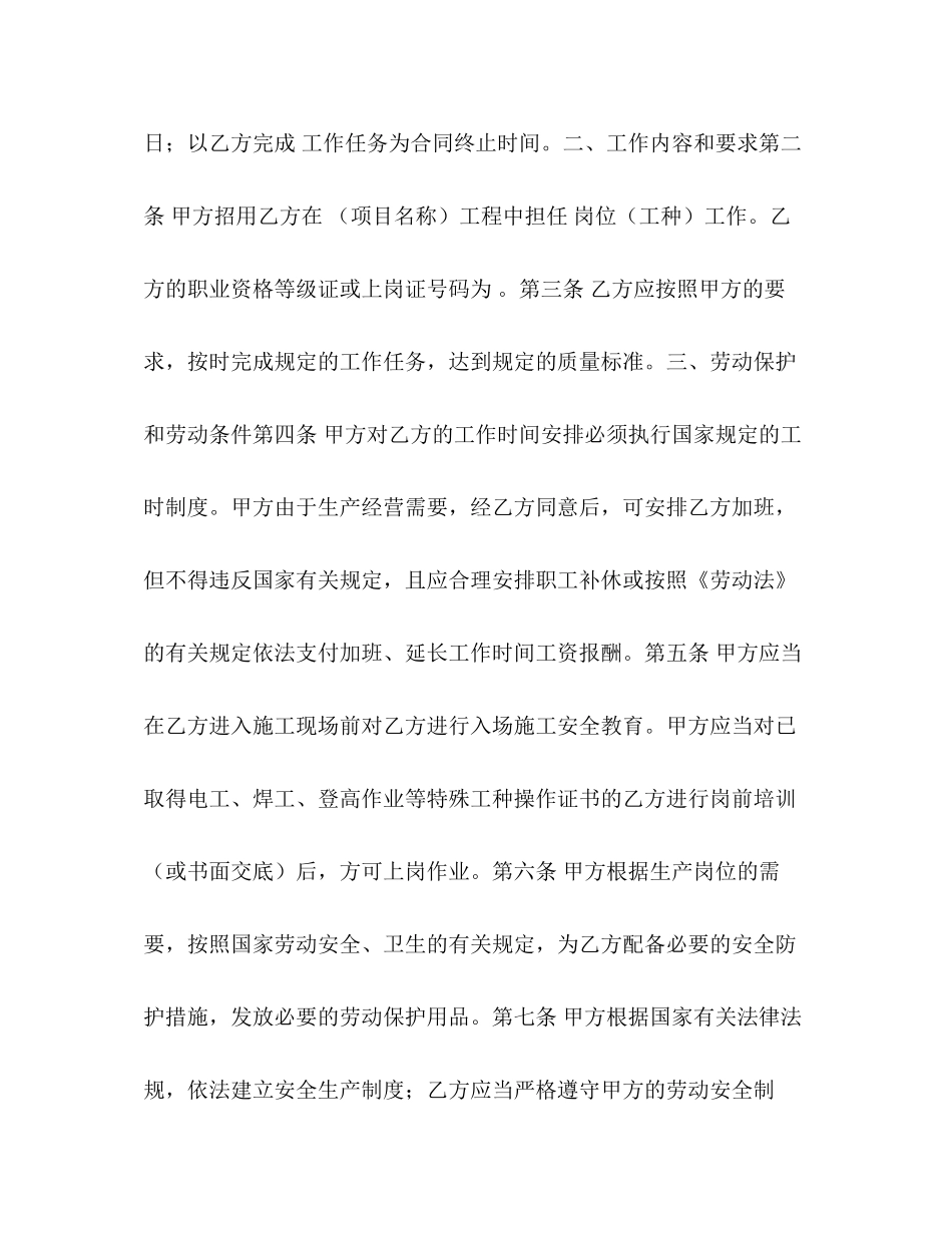 建筑企业用工劳动合同书_第2页