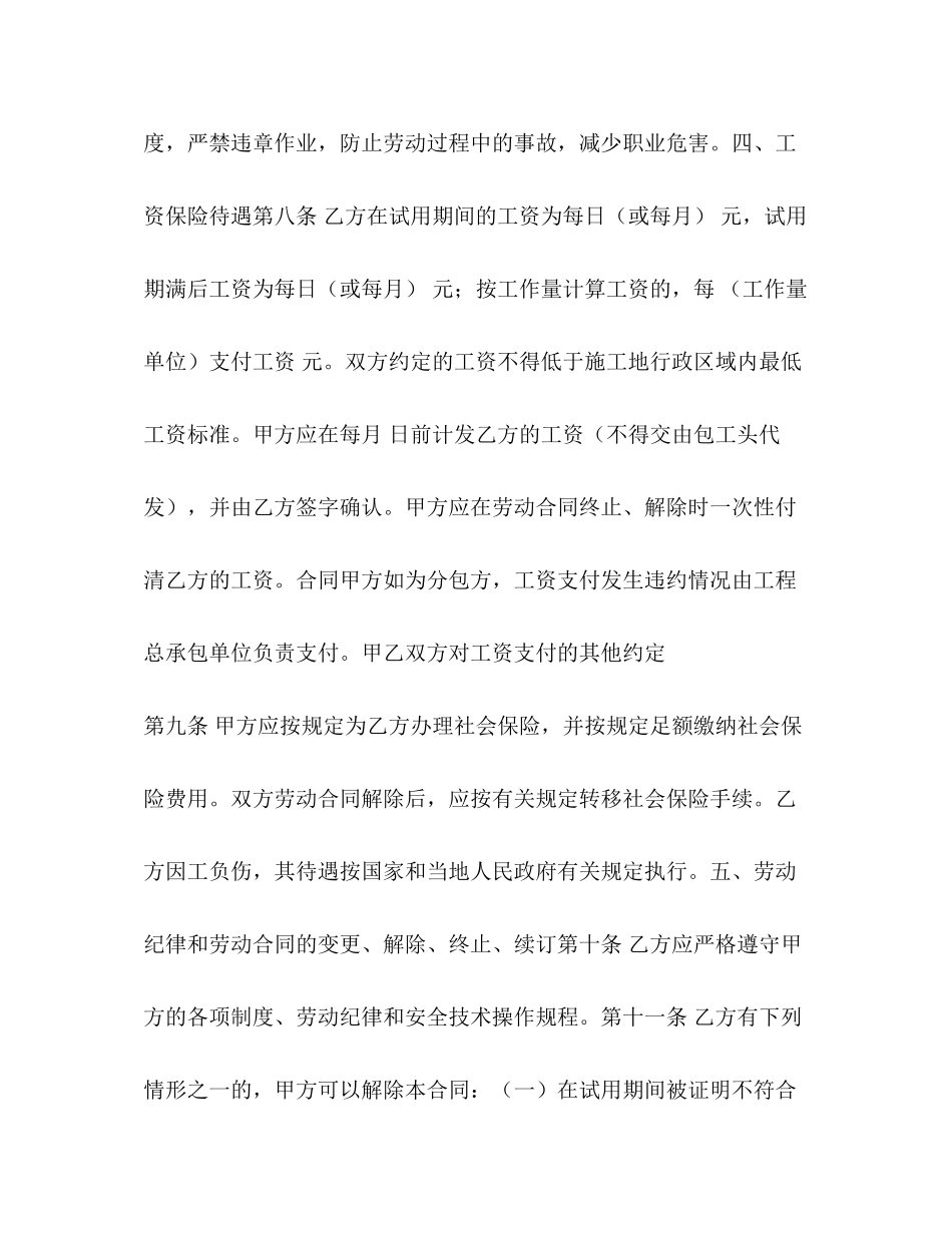 建筑企业用工劳动合同书_第3页