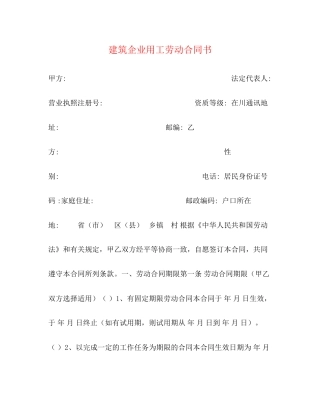 建筑企业用工劳动合同书