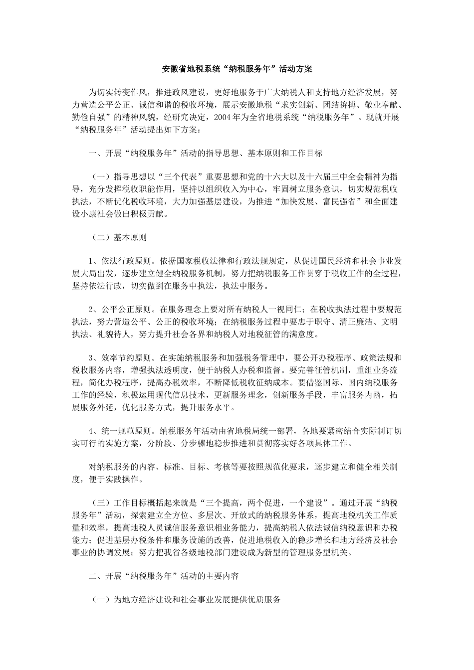 安徽省地税系统_第1页