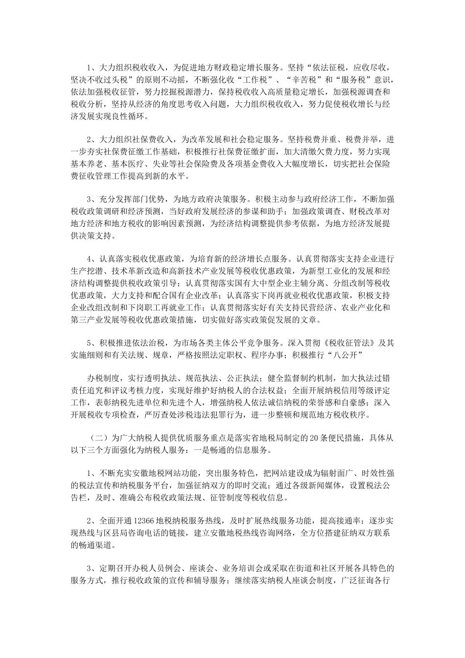 安徽省地税系统_第2页