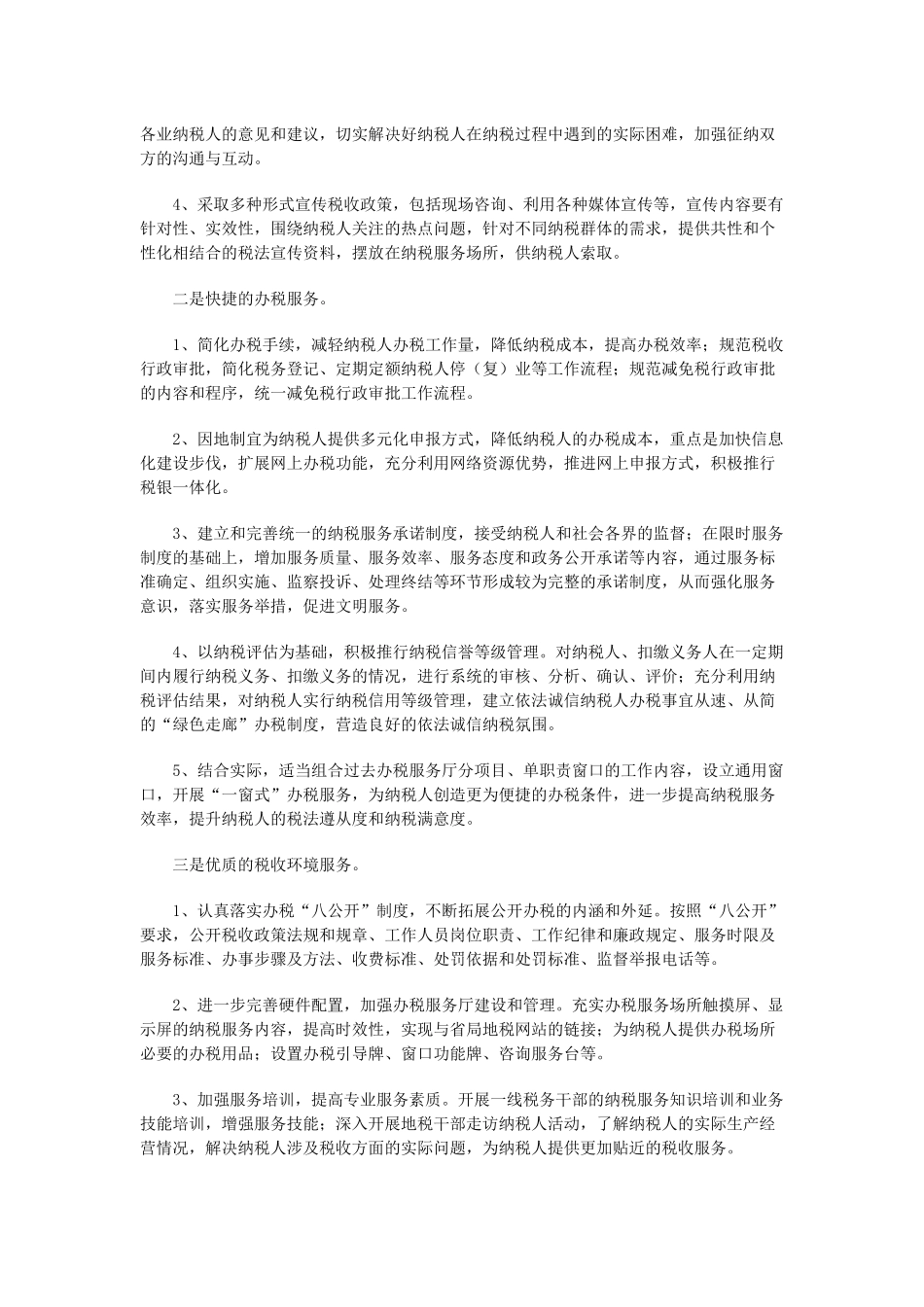 安徽省地税系统_第3页