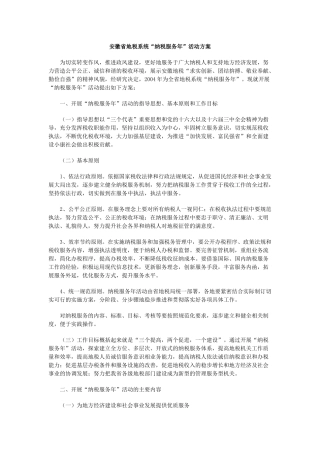 安徽省地税系统