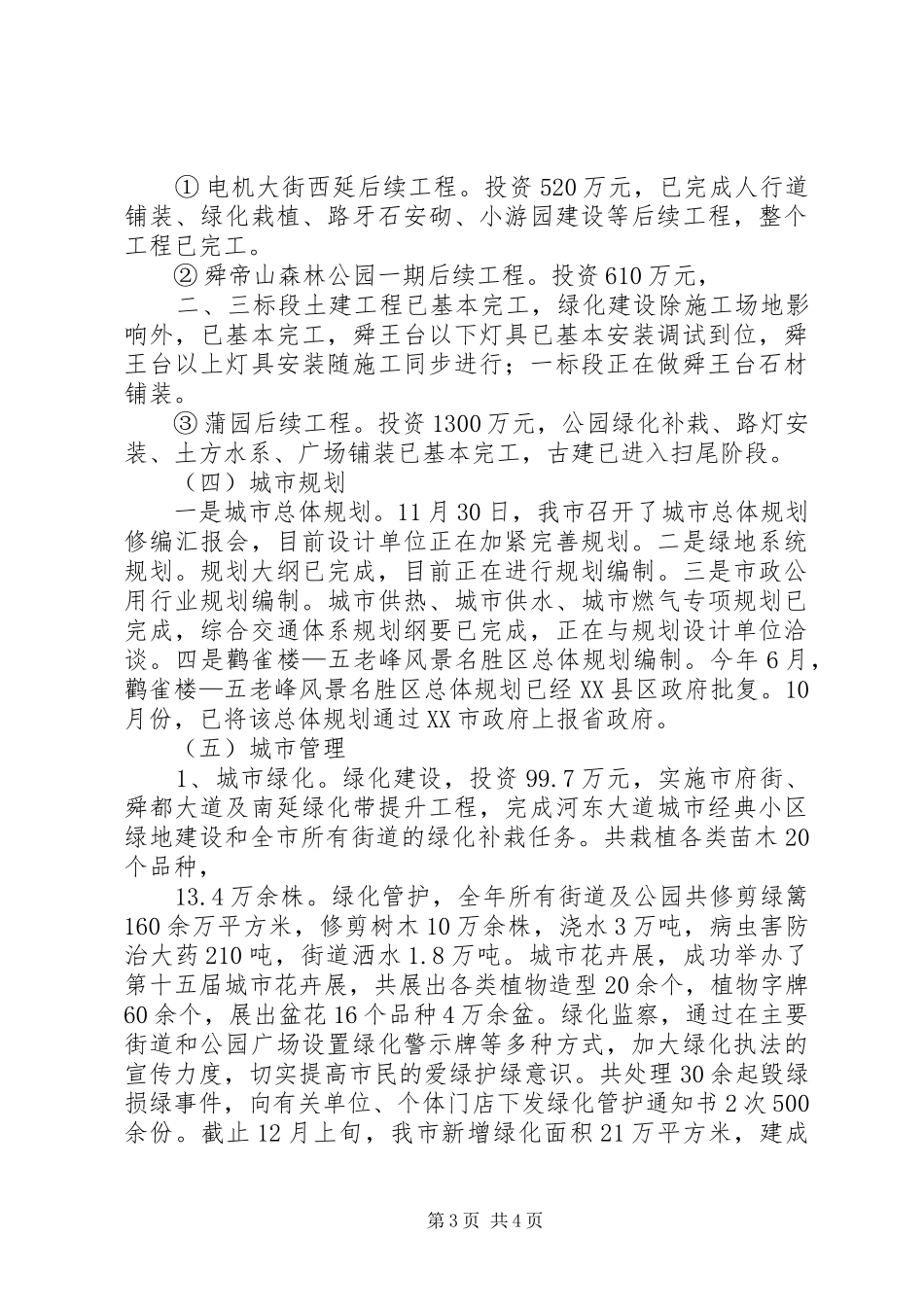 市住建局总结及新年打算_第3页