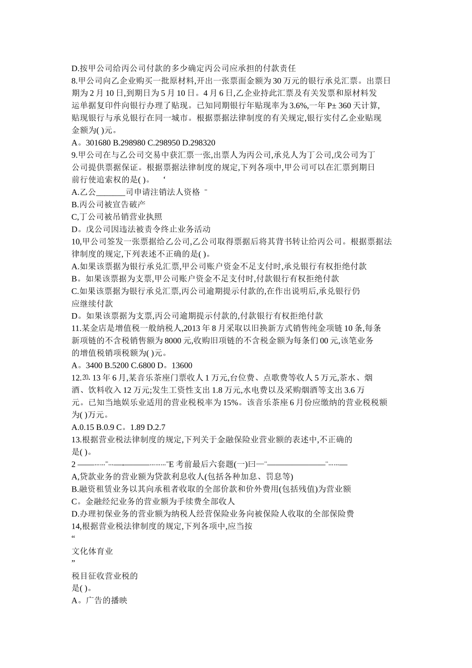 东奥经济法基础_第2页