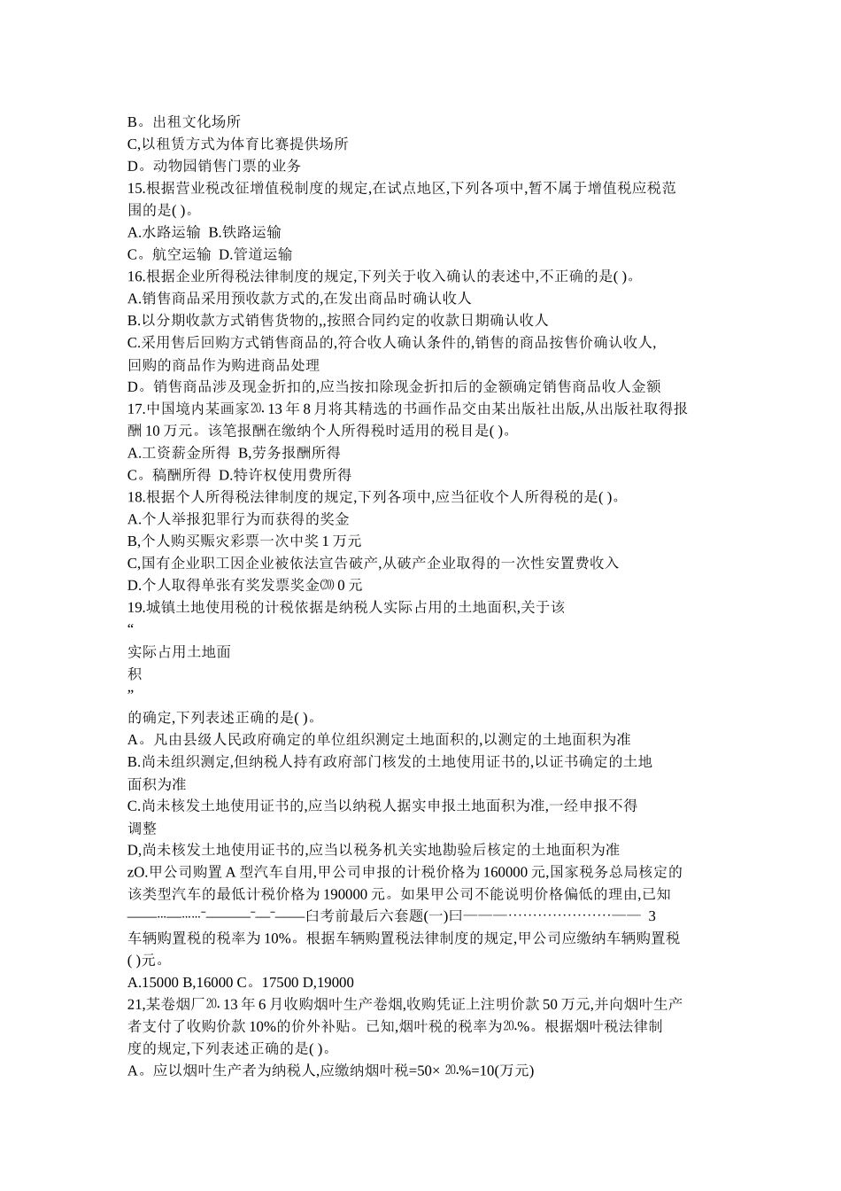 东奥经济法基础_第3页