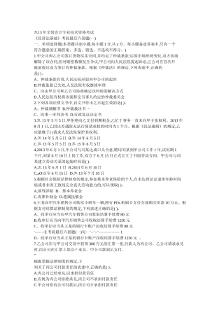 东奥经济法基础