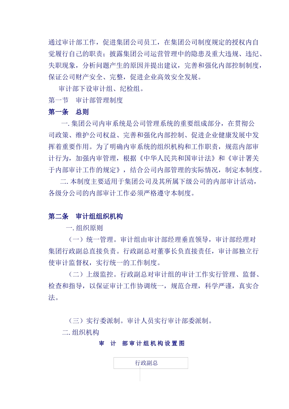 房地产内部审计制度_第2页