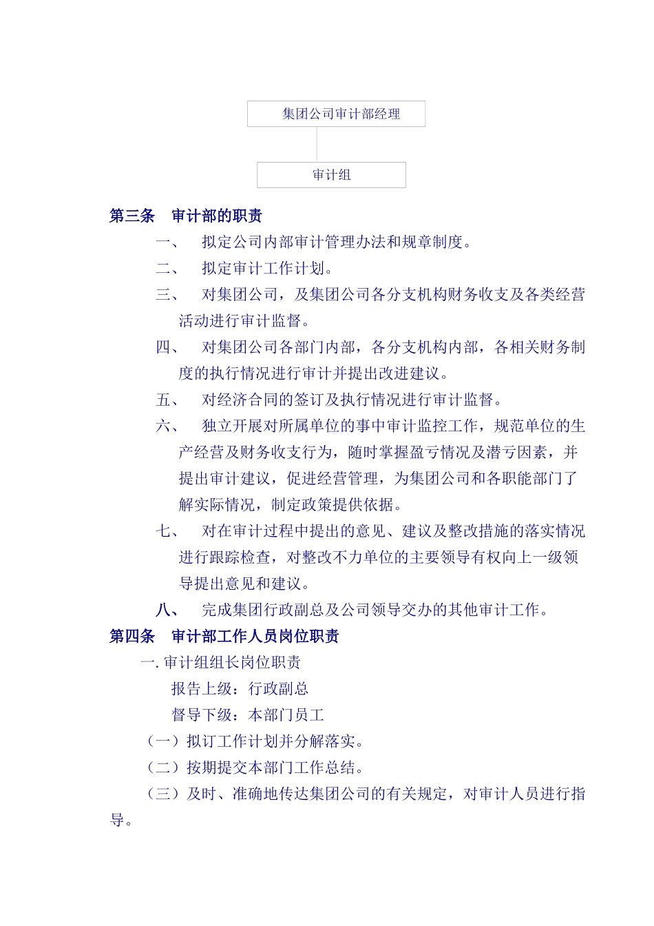 房地产内部审计制度_第3页