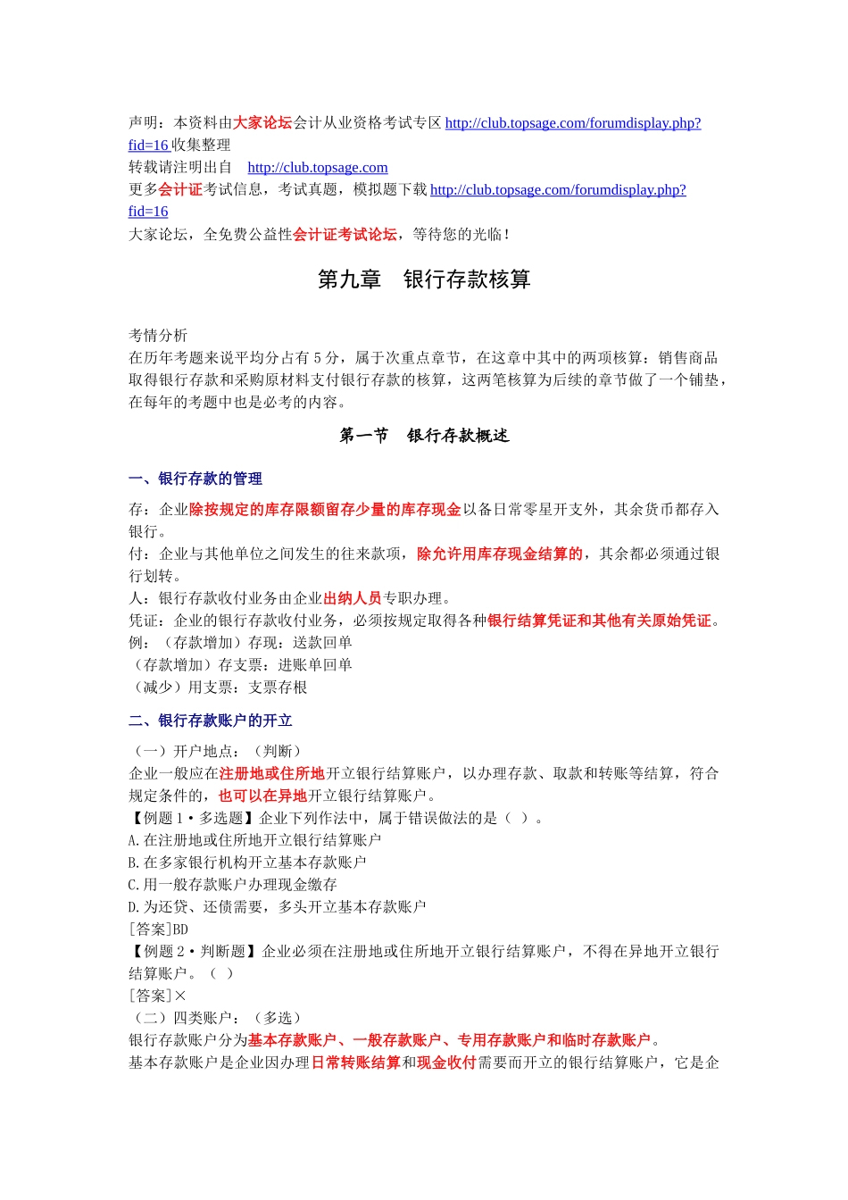 [北京]XXXX年《会计基础》学习讲义11_第1页