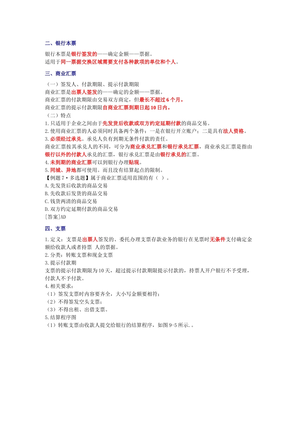 [北京]XXXX年《会计基础》学习讲义11_第3页