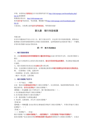 [北京]XXXX年《会计基础》学习讲义11