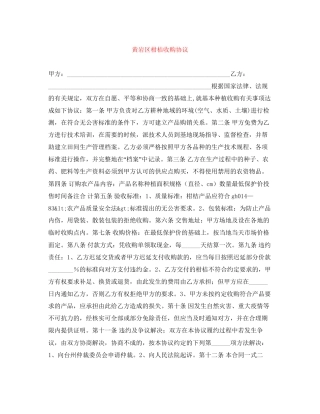 黄岩区柑桔收购协议
