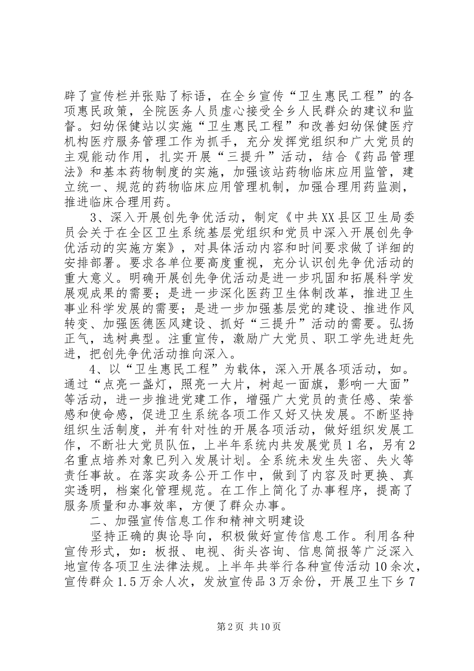 我区卫生局工作开展上半年总结及不足_第2页