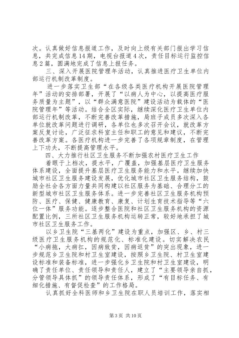 我区卫生局工作开展上半年总结及不足_第3页