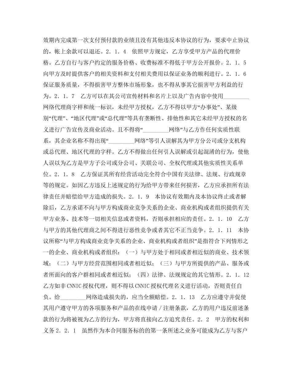网络产品销售代理合同_第2页