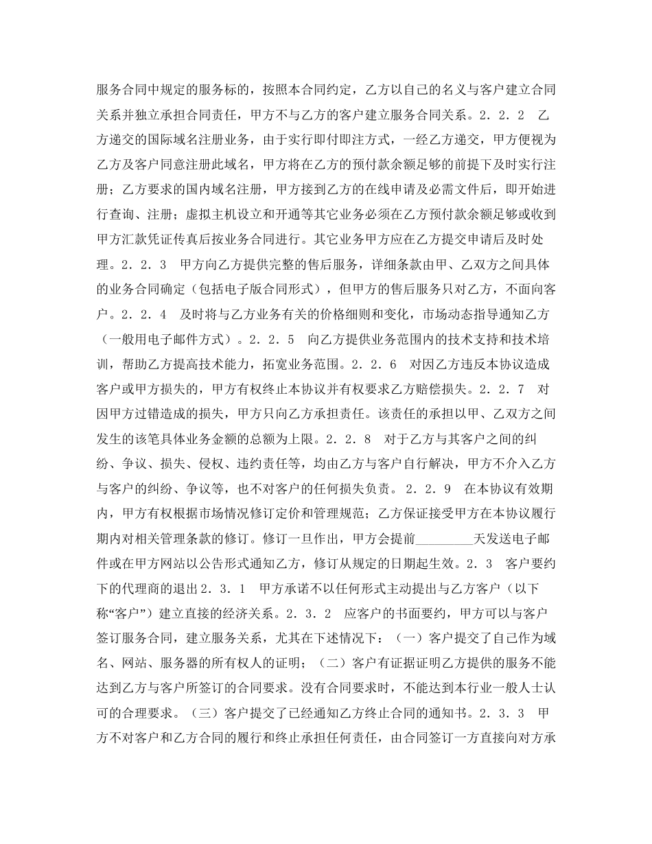 网络产品销售代理合同_第3页