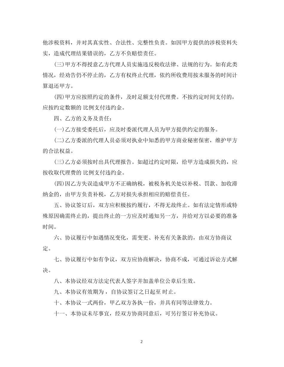 税务事务所代理合同范本_第2页