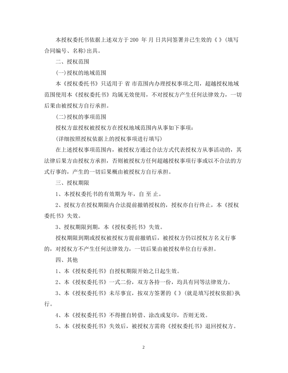 合同授权委托书范本4篇_第2页