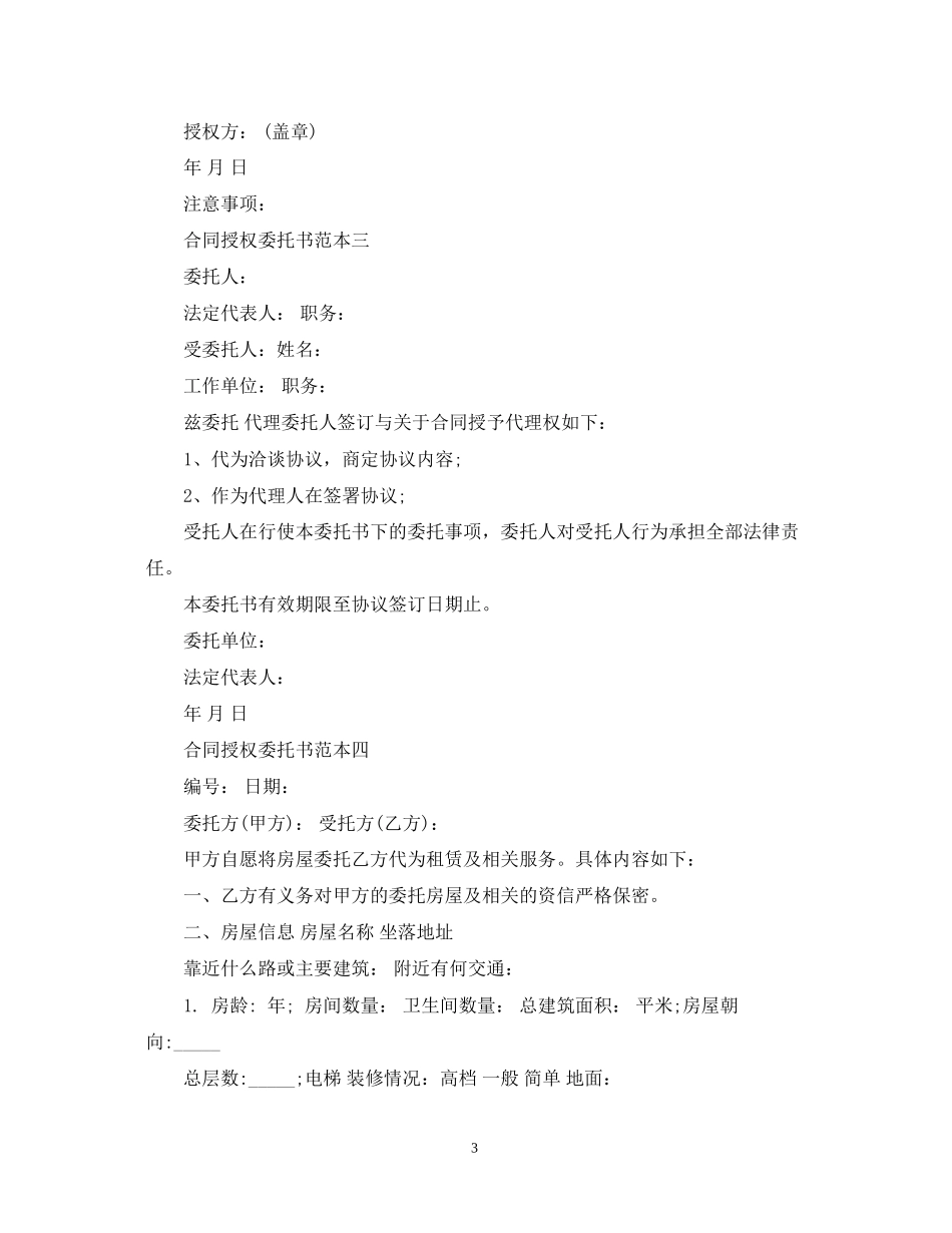 合同授权委托书范本4篇_第3页