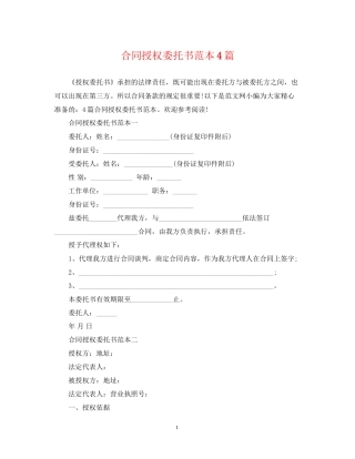 合同授权委托书范本4篇