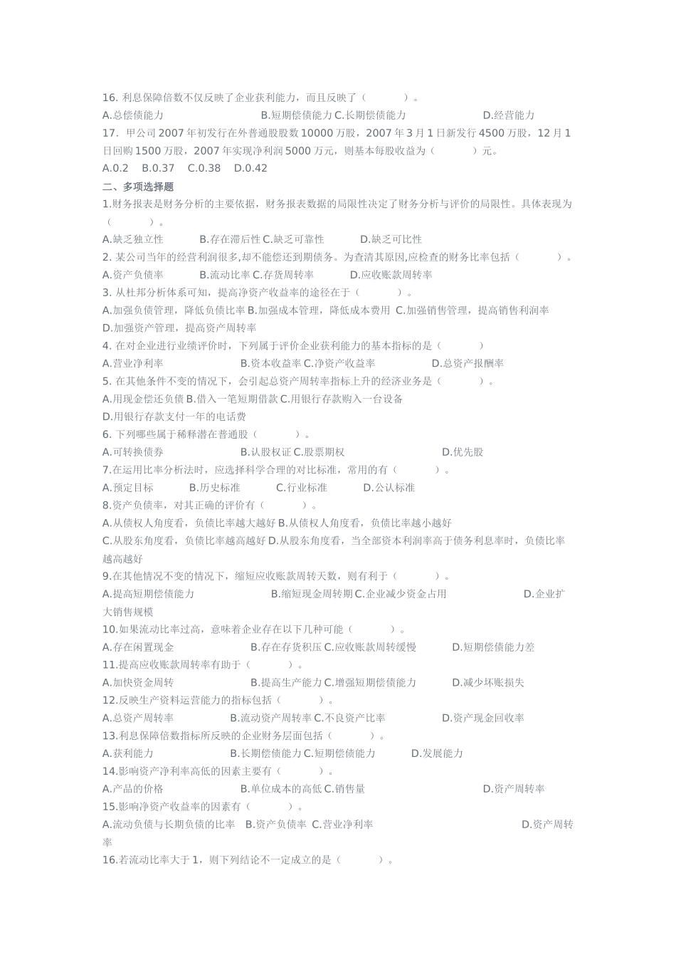 财务报表分析练习题1_第2页