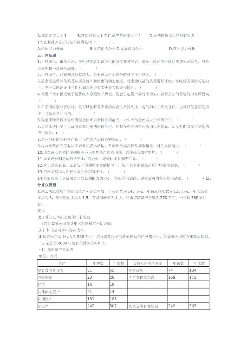 财务报表分析练习题1_第3页