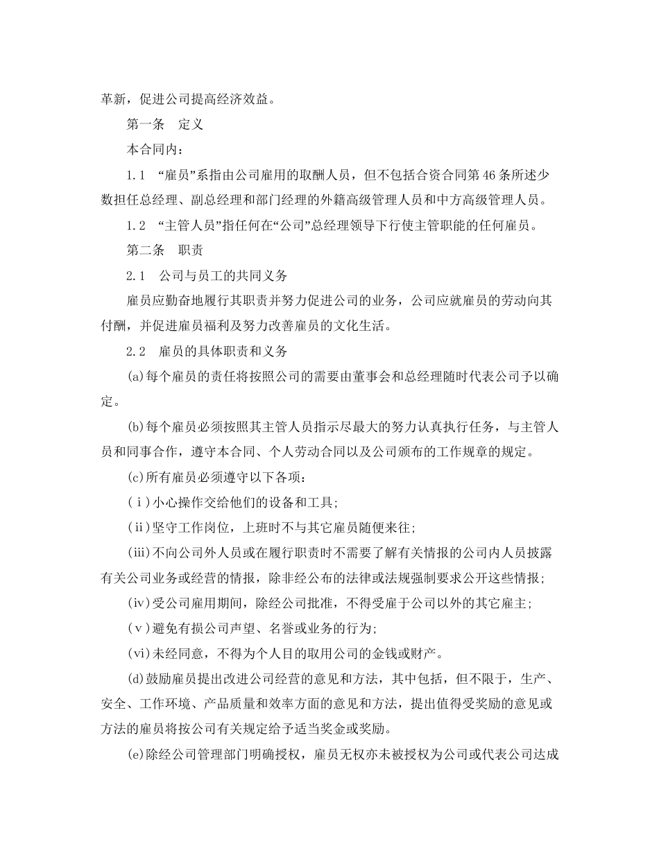 集体劳动合同（外资企业）_第2页