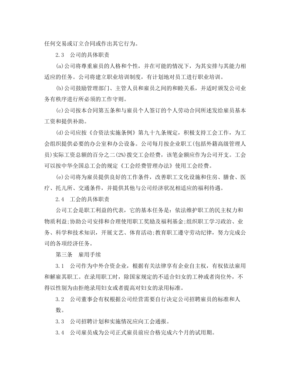 集体劳动合同（外资企业）_第3页