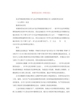 集体劳动合同（外资企业）