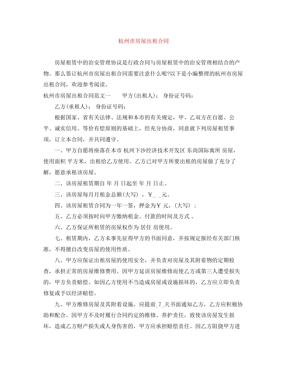 杭州市房屋出租合同_第1页