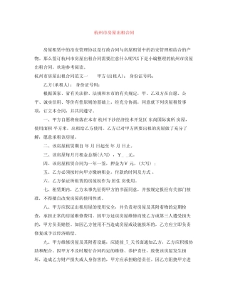杭州市房屋出租合同