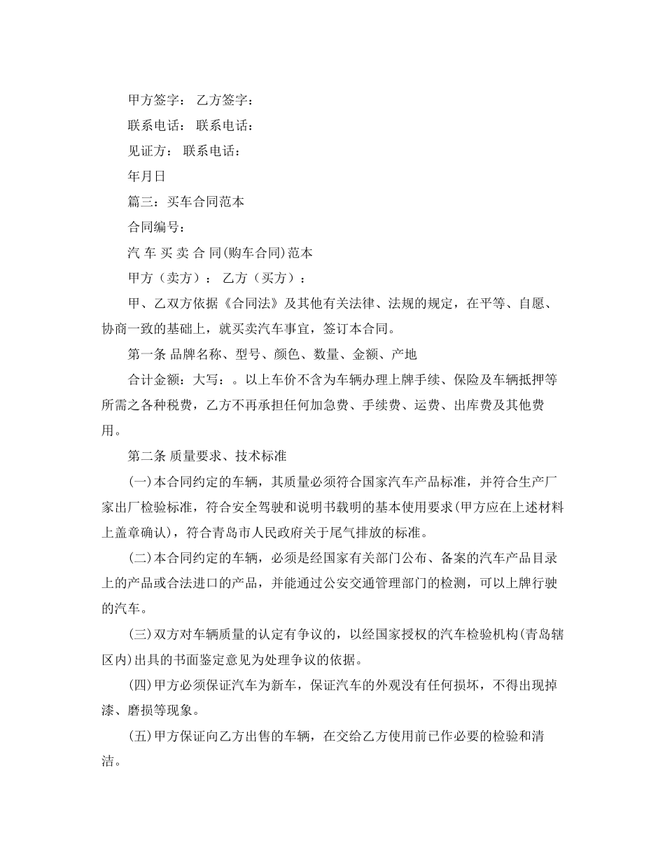 关于买车协议书范本_第2页