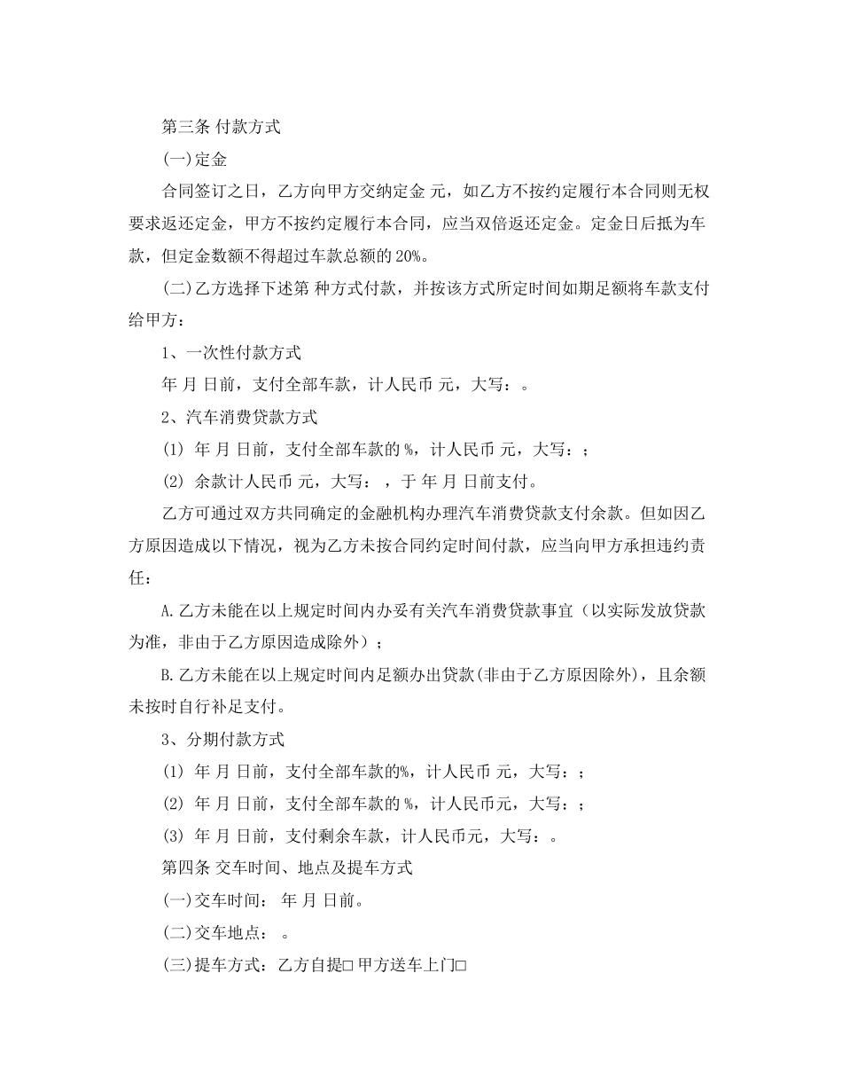 关于买车协议书范本_第3页