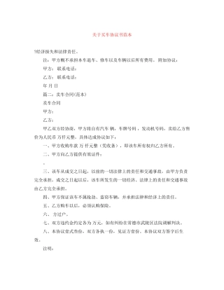 关于买车协议书范本